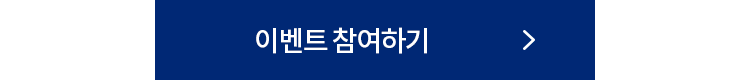 이벤트 참여하기